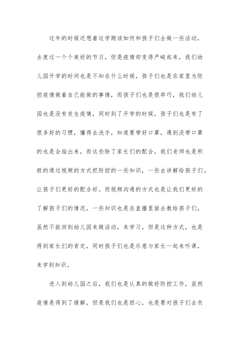 幼儿园中班个人工作总结3篇-幼儿园中班的个人工作总结_第2页