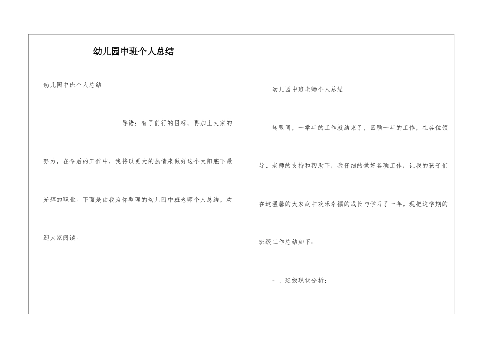 幼儿园中班个人总结_第1页