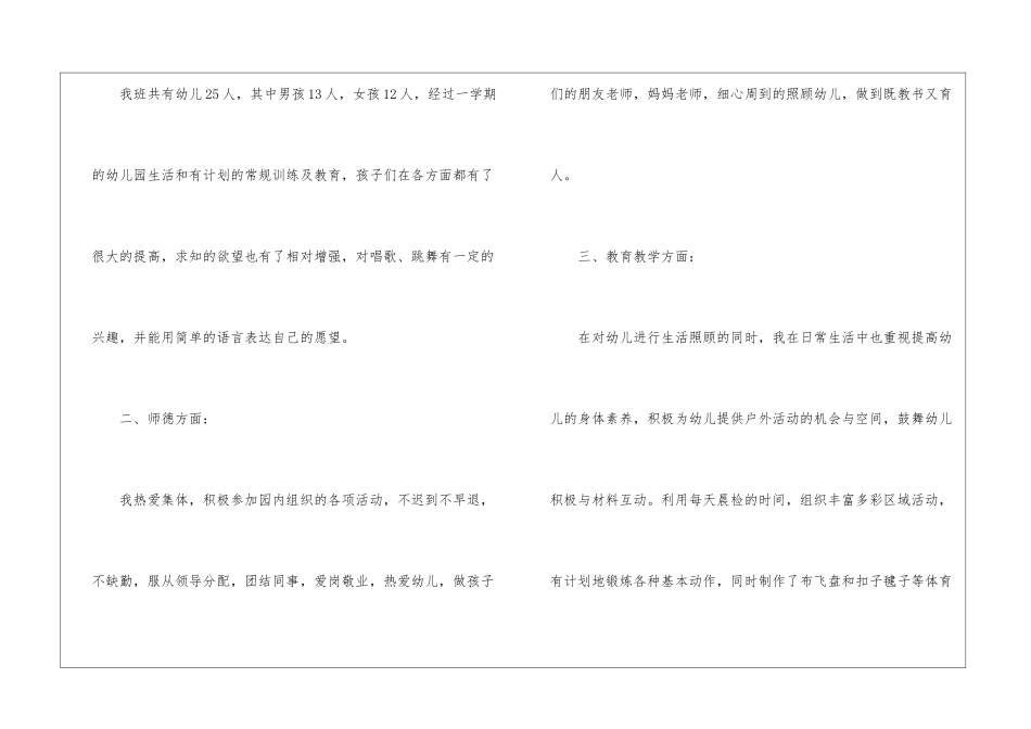 幼儿园中班个人总结_第2页