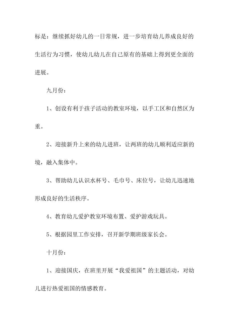 幼儿园中班下学期班级工作计划_第2页