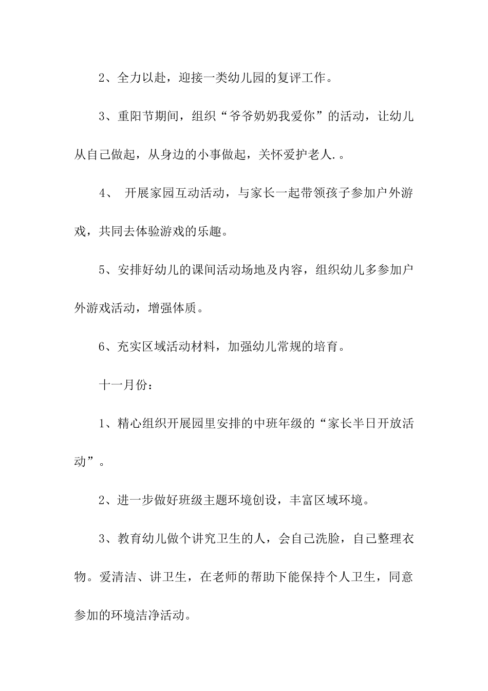 幼儿园中班下学期班级工作计划_第3页