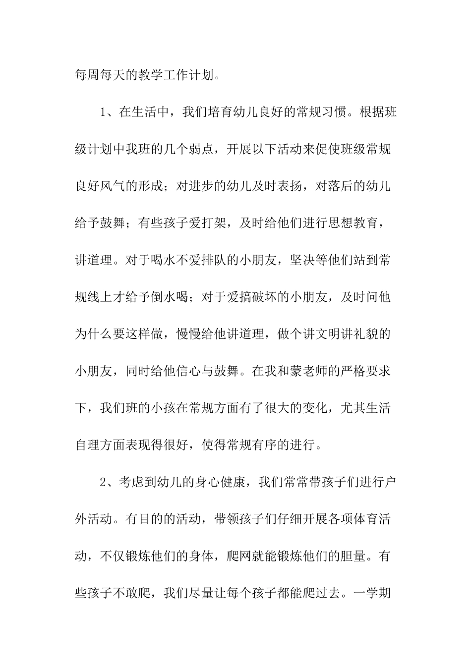 幼儿园中班个人教学总结_第2页