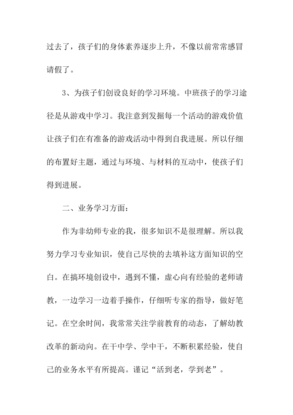 幼儿园中班个人教学总结_第3页