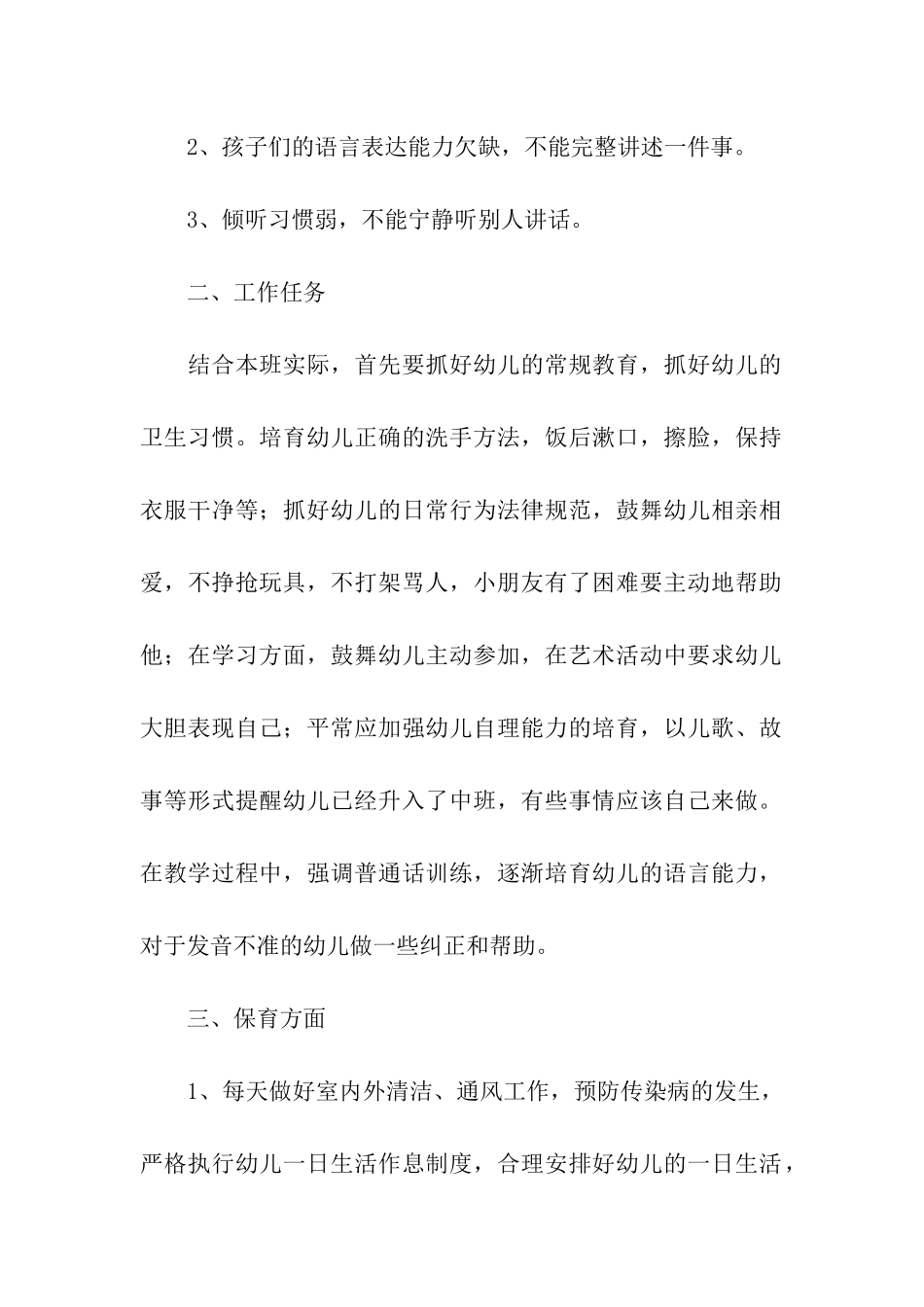 幼儿园中班个人工作计划_第2页