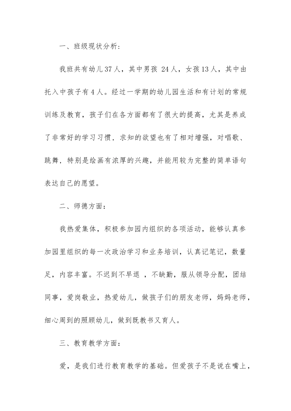 幼儿园中班个人工作总结实用3篇_第2页