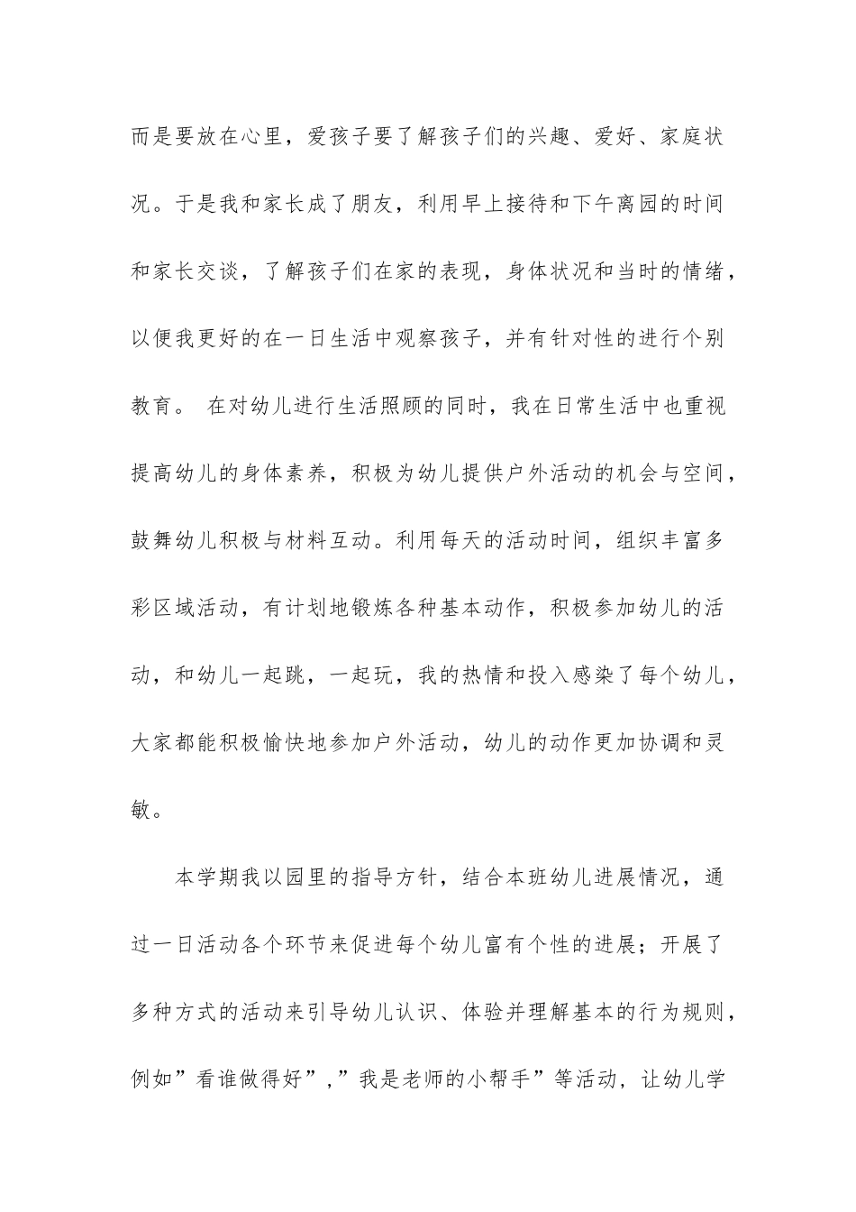 幼儿园中班个人工作总结实用3篇_第3页