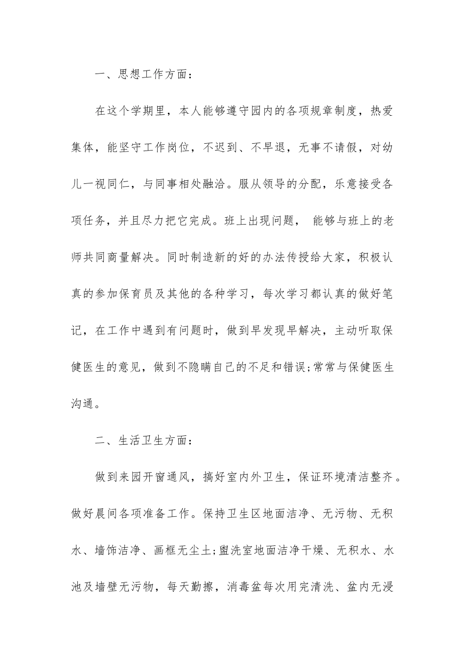 幼儿园中班个人总结模板3篇-幼儿中班个人总结报告_第2页