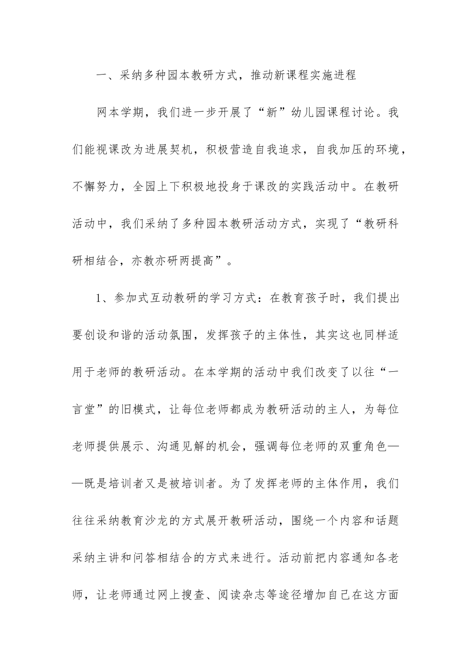 幼儿园中班个人年度总结3篇-幼儿园中班年度工作总结_第2页