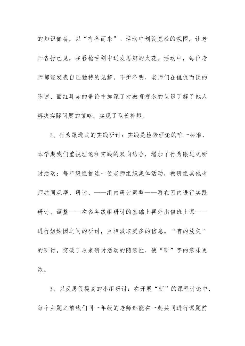 幼儿园中班个人年度总结3篇-幼儿园中班年度工作总结_第3页