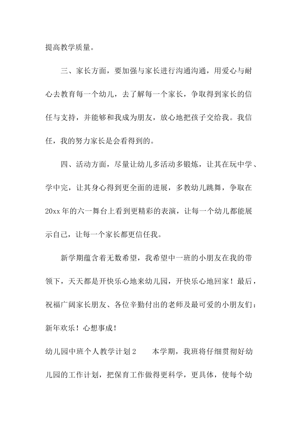 幼儿园中班个人教学计划_第2页