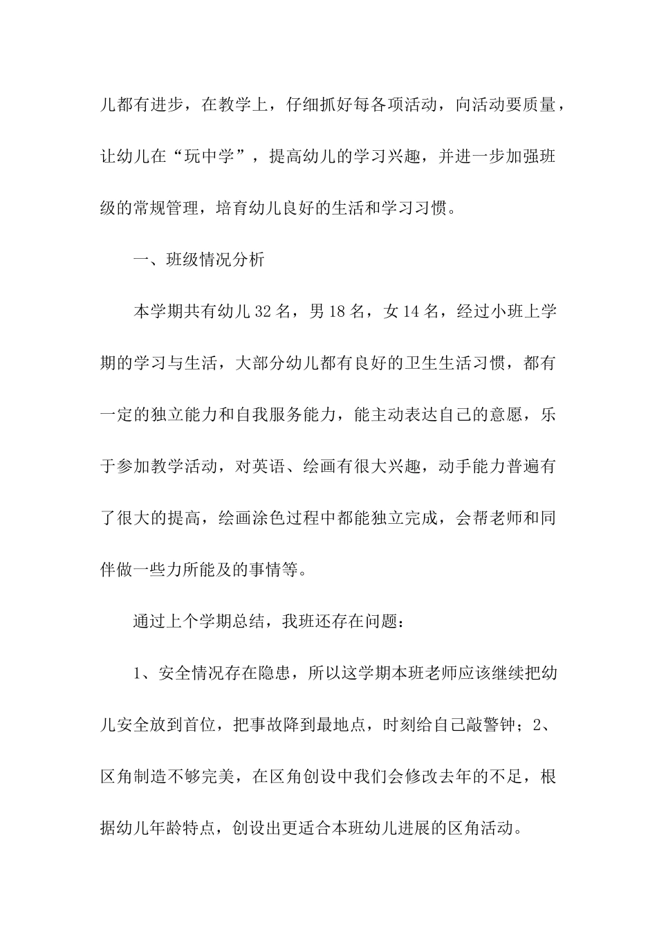 幼儿园中班个人教学计划_第3页