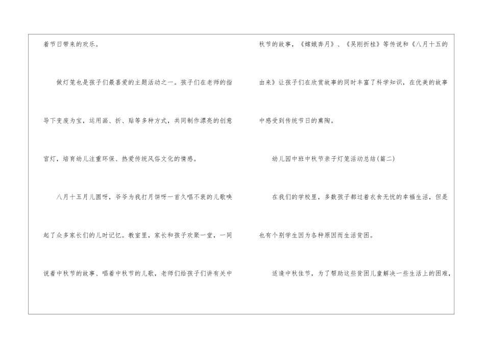 幼儿园中班中秋节亲子灯笼活动总结_第2页