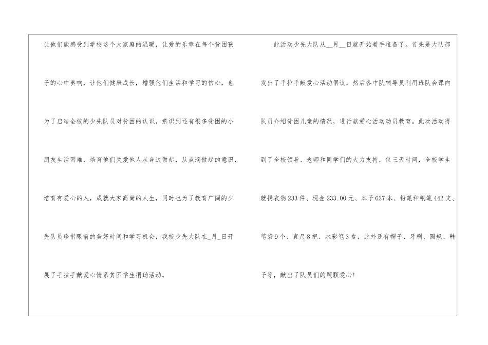 幼儿园中班中秋节亲子灯笼活动总结_第3页