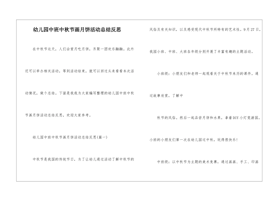 幼儿园中班中秋节画月饼活动总结反思_第1页