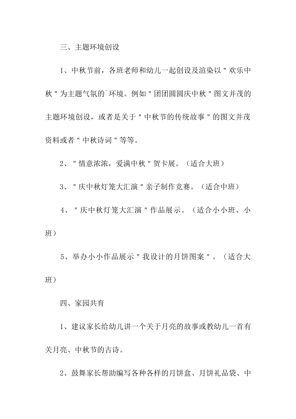 幼儿园中班中秋节活动策划方案_第3页