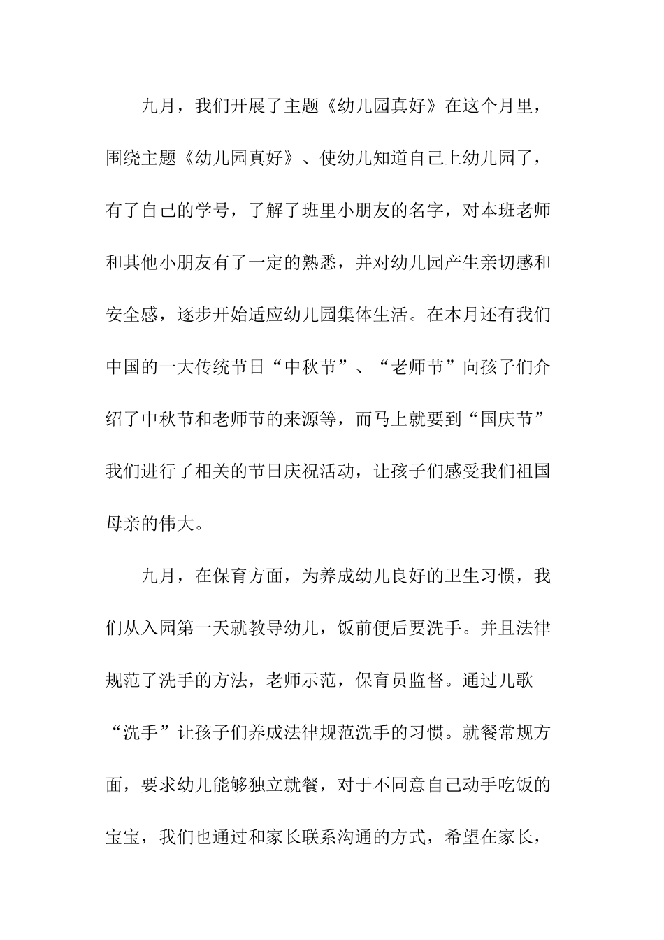 幼儿园中班九月的工作总结_第2页