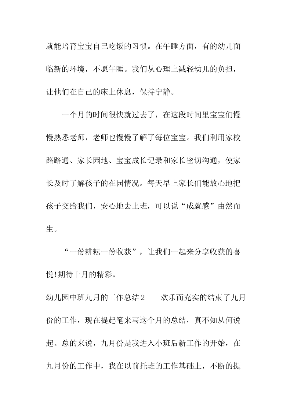幼儿园中班九月的工作总结_第3页