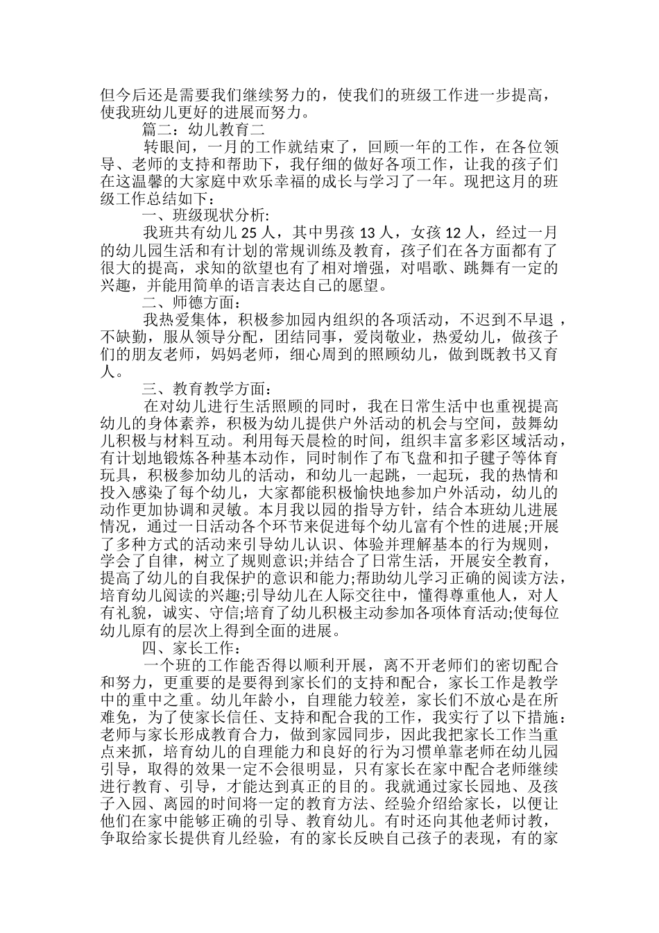 幼儿园中班二月工作总结范文-幼儿园中班二月教学总结_第2页