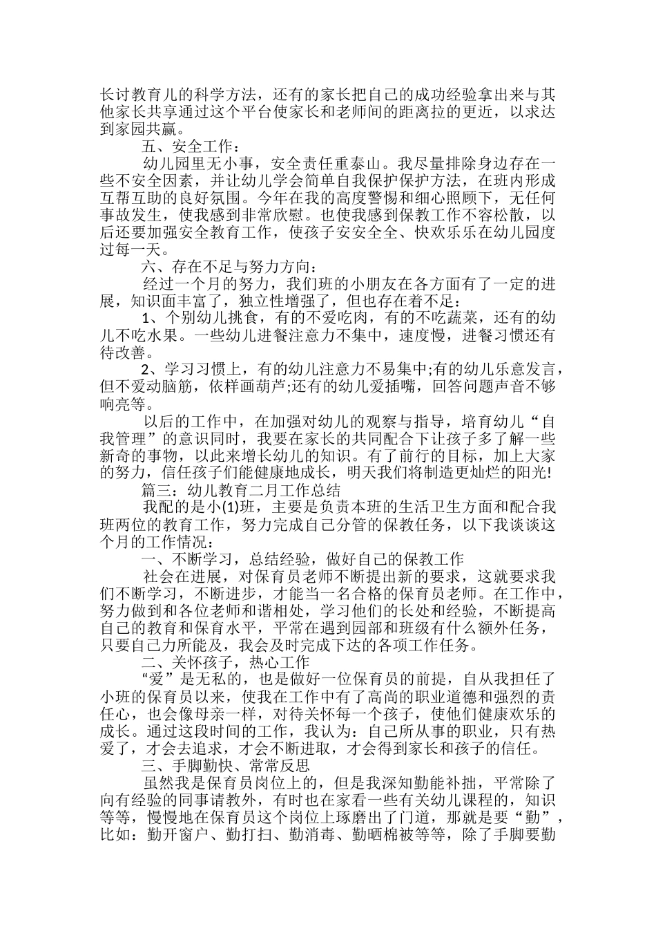 幼儿园中班二月工作总结范文-幼儿园中班二月教学总结_第3页