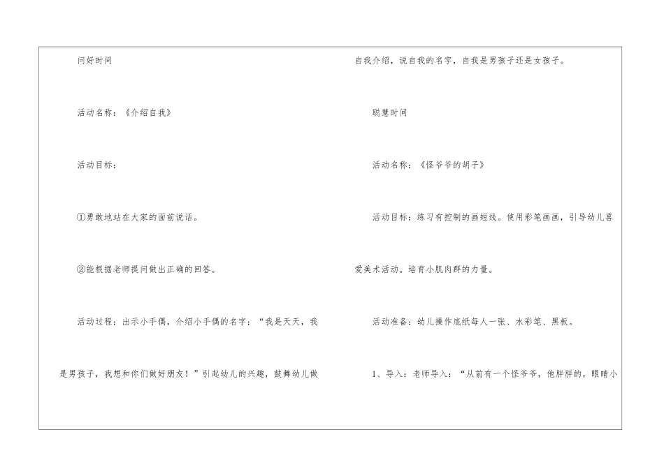 幼儿园中班亲子游戏活动方案_第2页