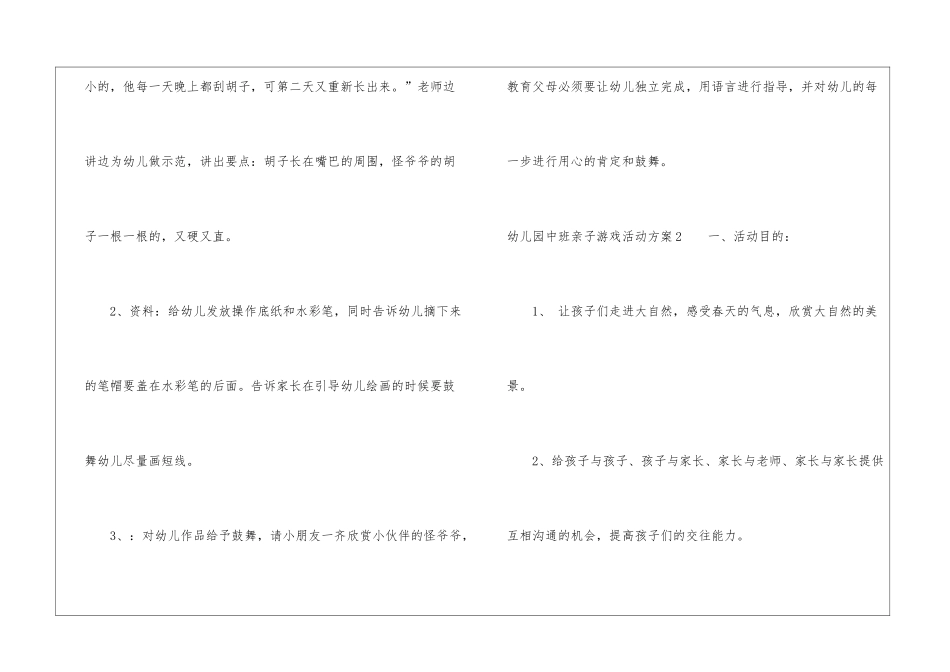 幼儿园中班亲子游戏活动方案_第3页