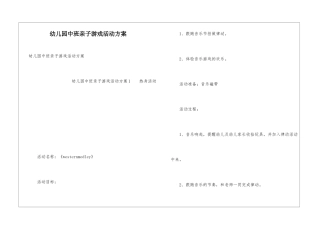 幼儿园中班亲子游戏活动方案
