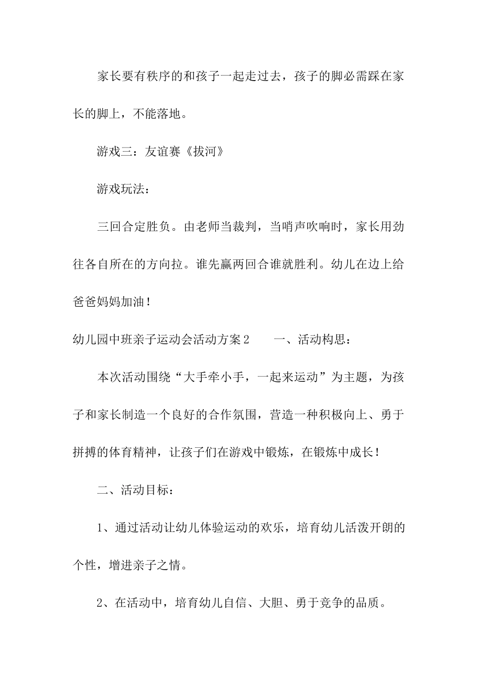 幼儿园中班亲子运动会活动方案10篇_第2页
