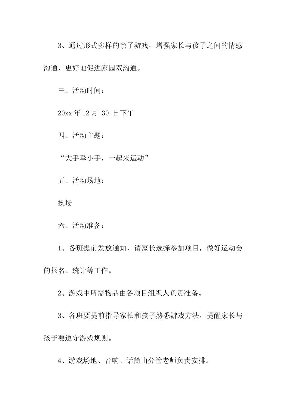 幼儿园中班亲子运动会活动方案10篇_第3页