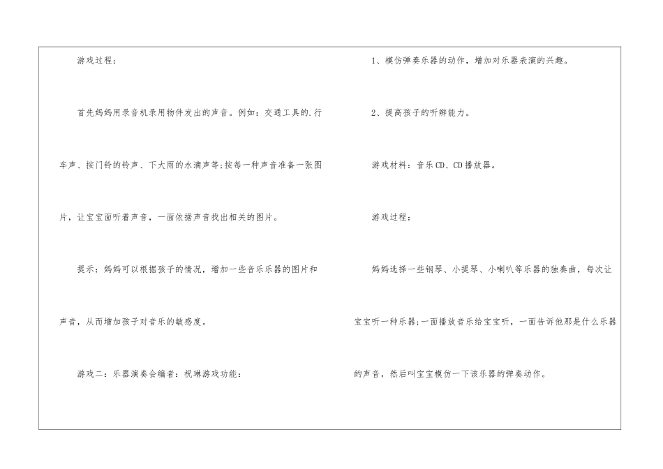 幼儿园中班亲子音乐游戏各种各样的声音教案_第2页