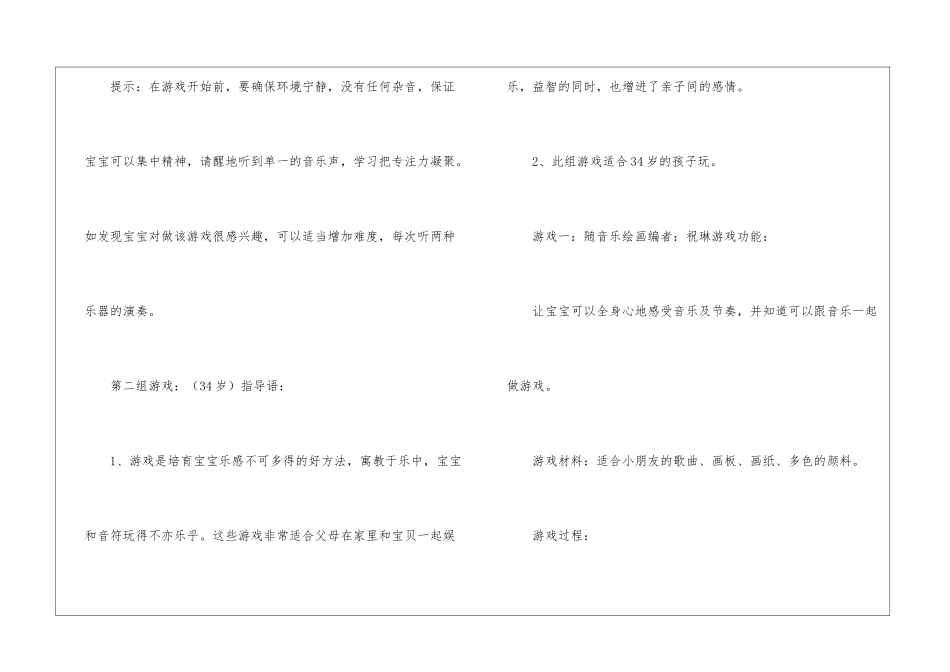 幼儿园中班亲子音乐游戏各种各样的声音教案_第3页