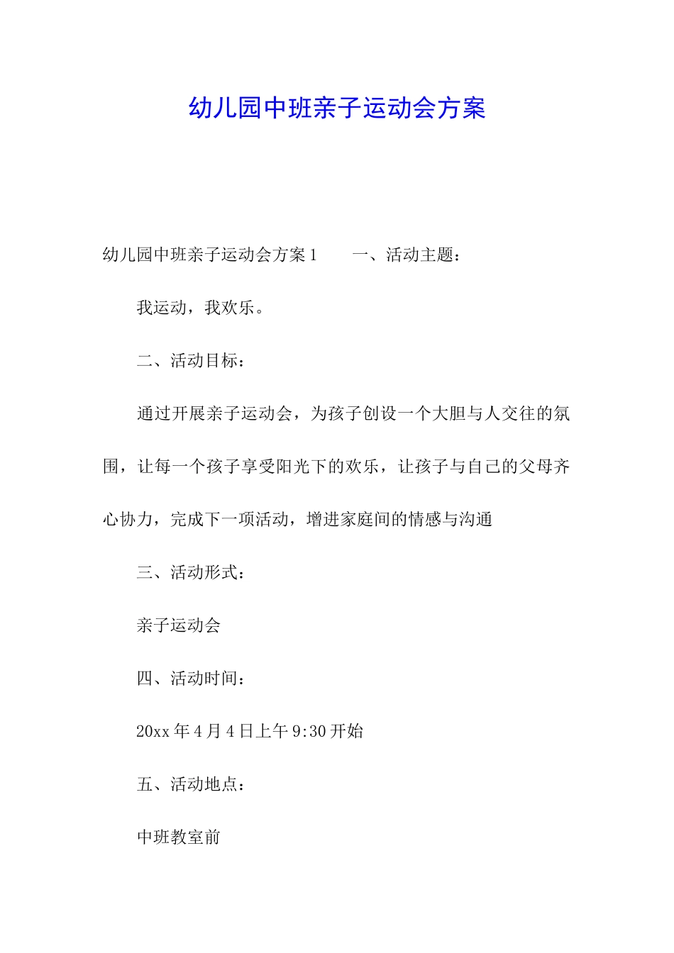幼儿园中班亲子运动会方案_第1页