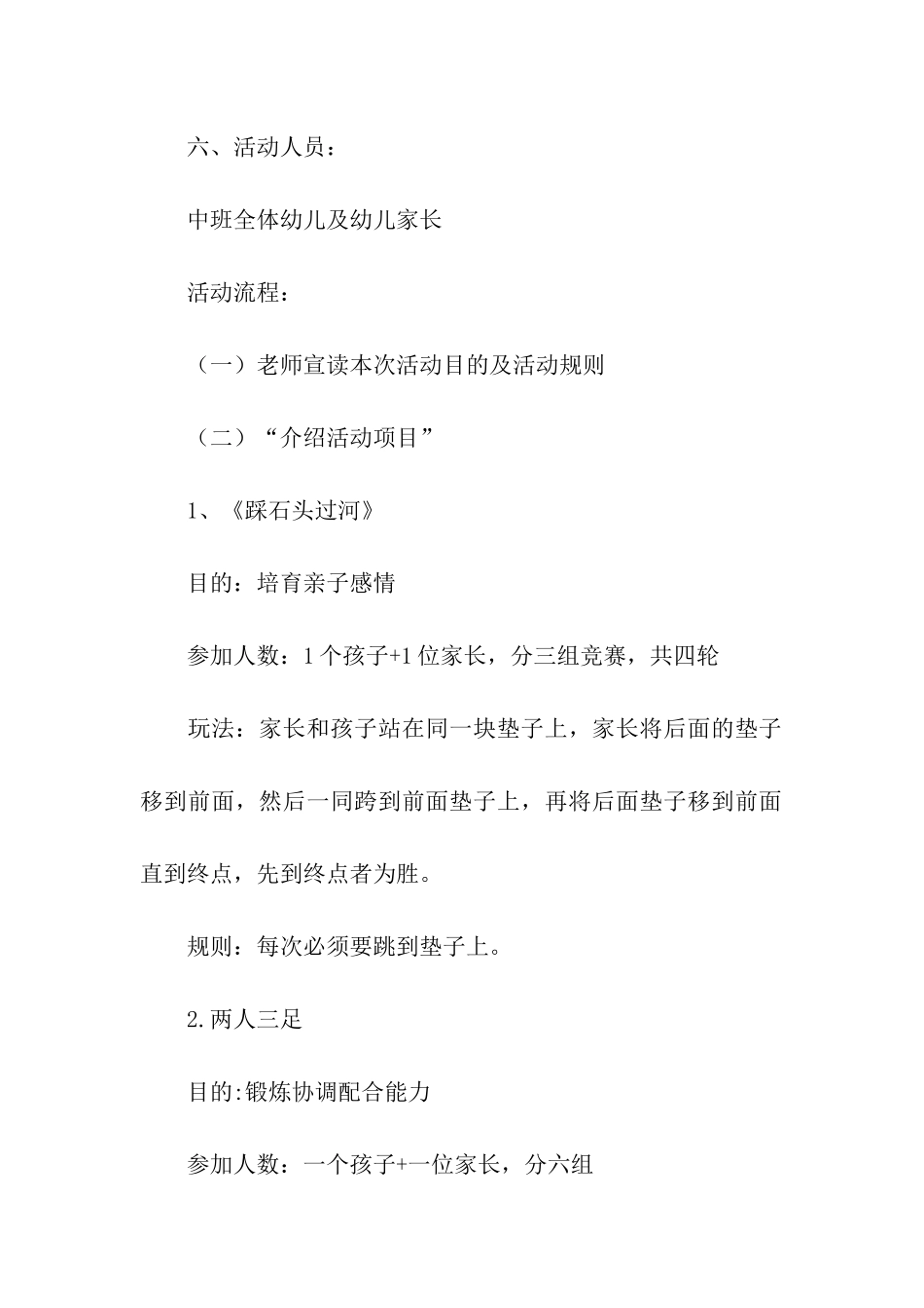 幼儿园中班亲子运动会方案_第2页