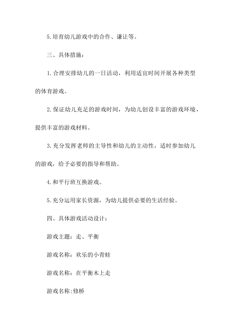 幼儿园中班体育教学计划_第2页