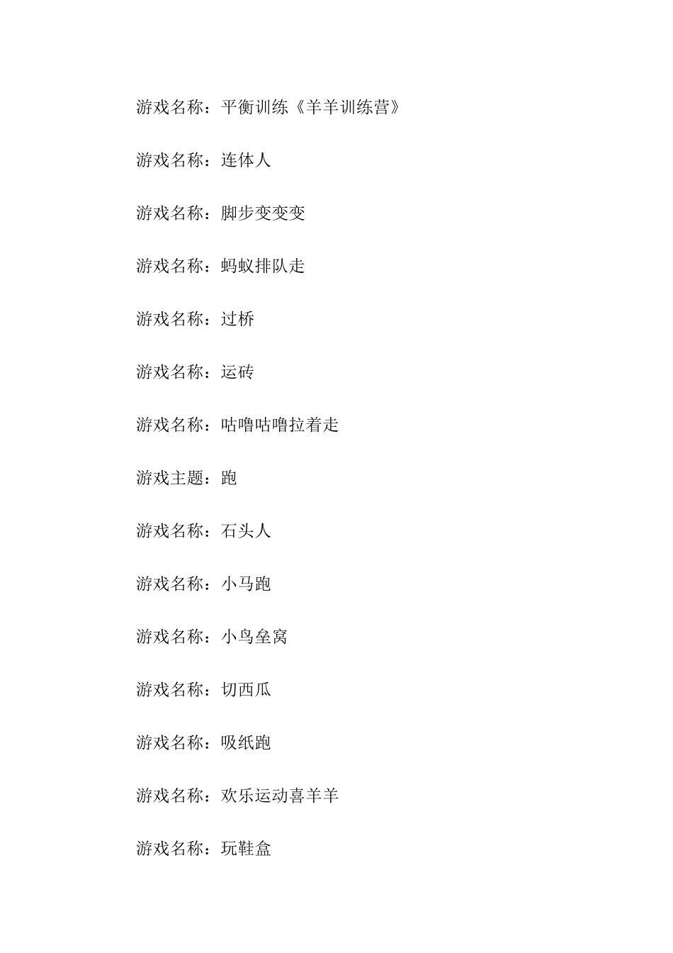 幼儿园中班体育教学计划_第3页