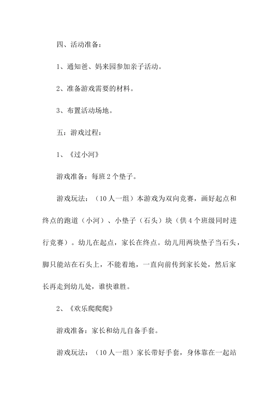 幼儿园中班亲子运动会活动方案_第2页