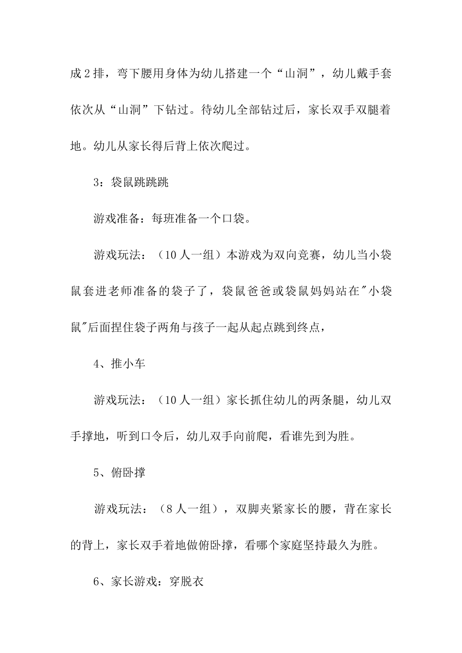 幼儿园中班亲子运动会活动方案_第3页