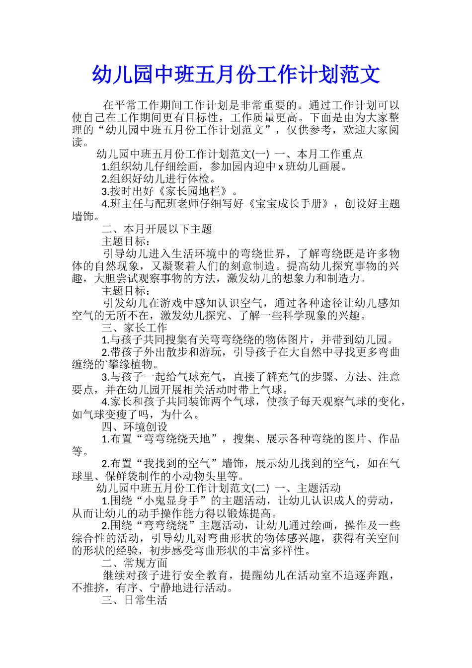 幼儿园中班五月份工作计划范文_第1页