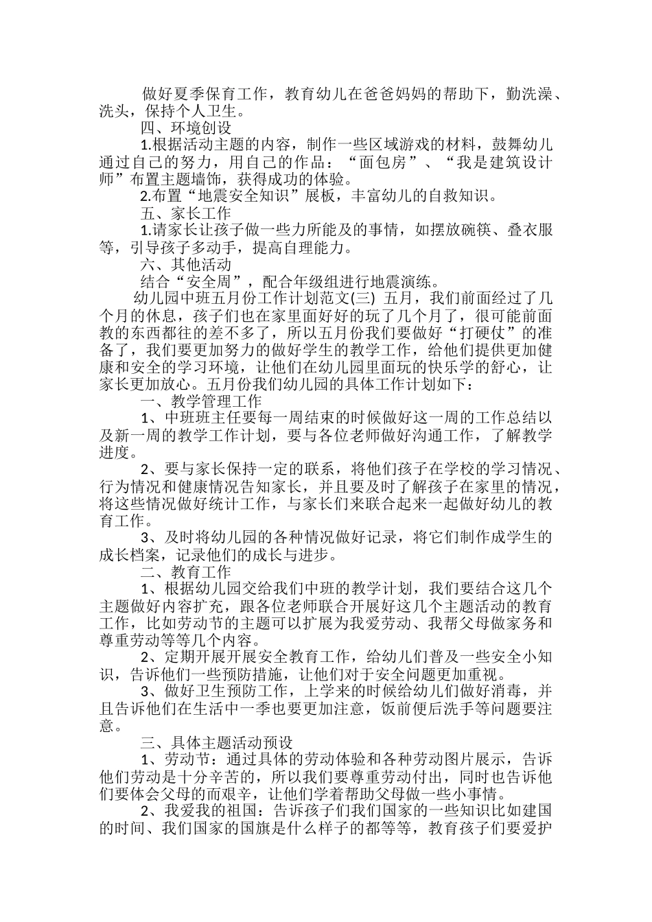 幼儿园中班五月份工作计划范文_第2页