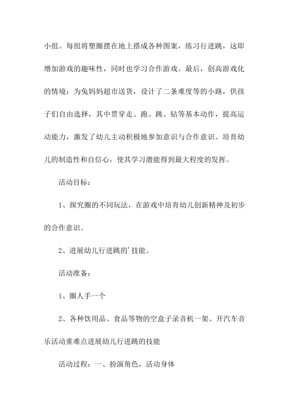 幼儿园中班体育活动教案：快乐圈圈_第2页
