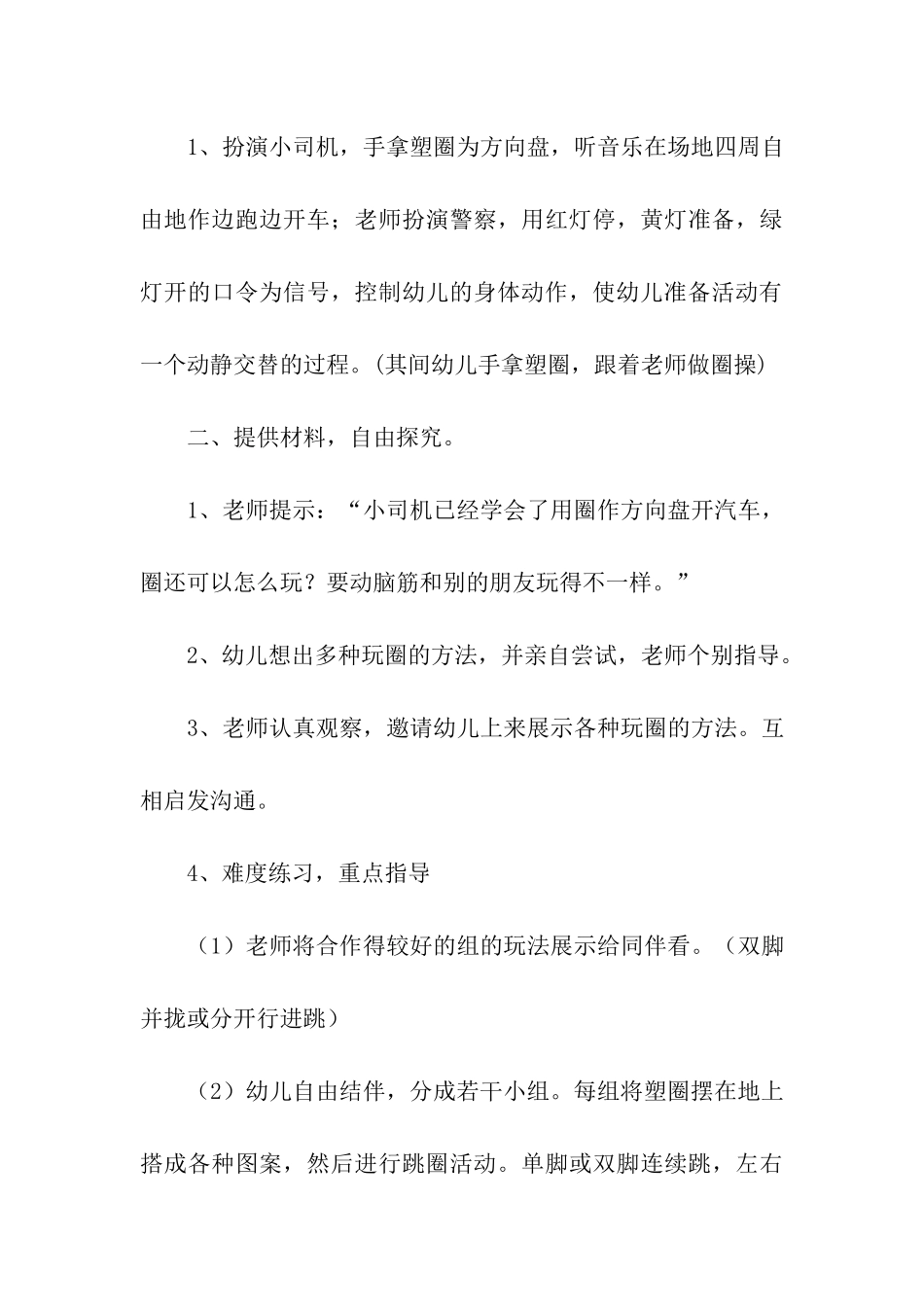 幼儿园中班体育活动教案：快乐圈圈_第3页