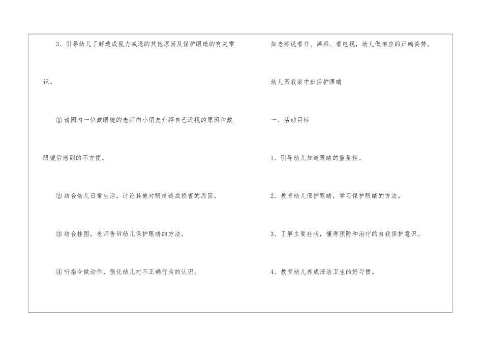 幼儿园中班保护眼睛教案设计-幼儿园中班保护眼睛教案-_第3页
