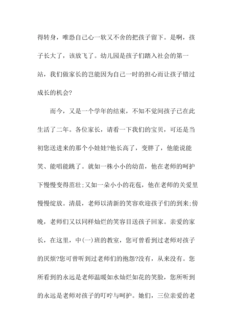幼儿园中班优秀家长发言稿短一点_第2页
