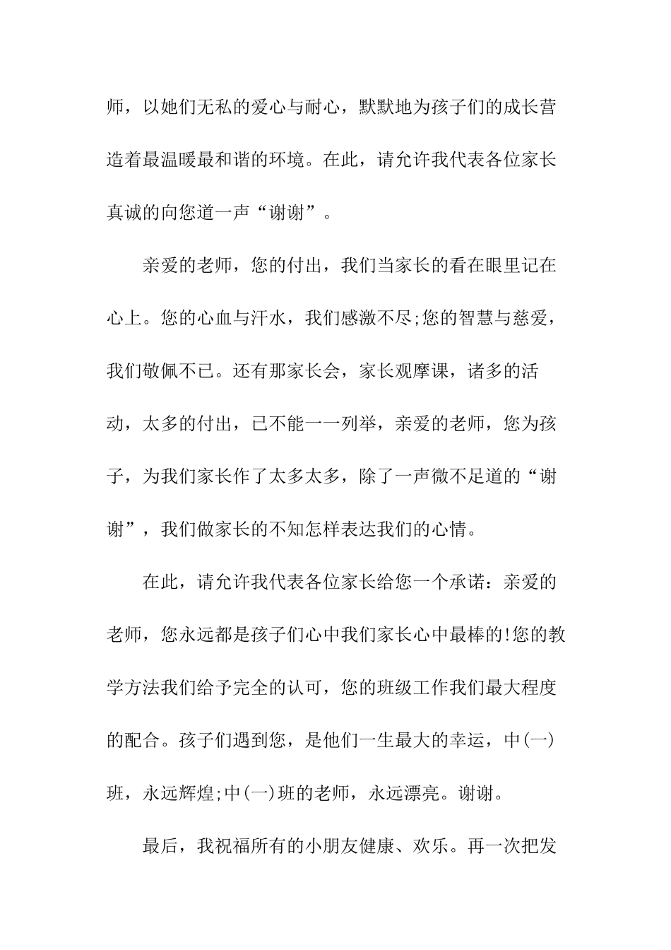 幼儿园中班优秀家长发言稿短一点_第3页