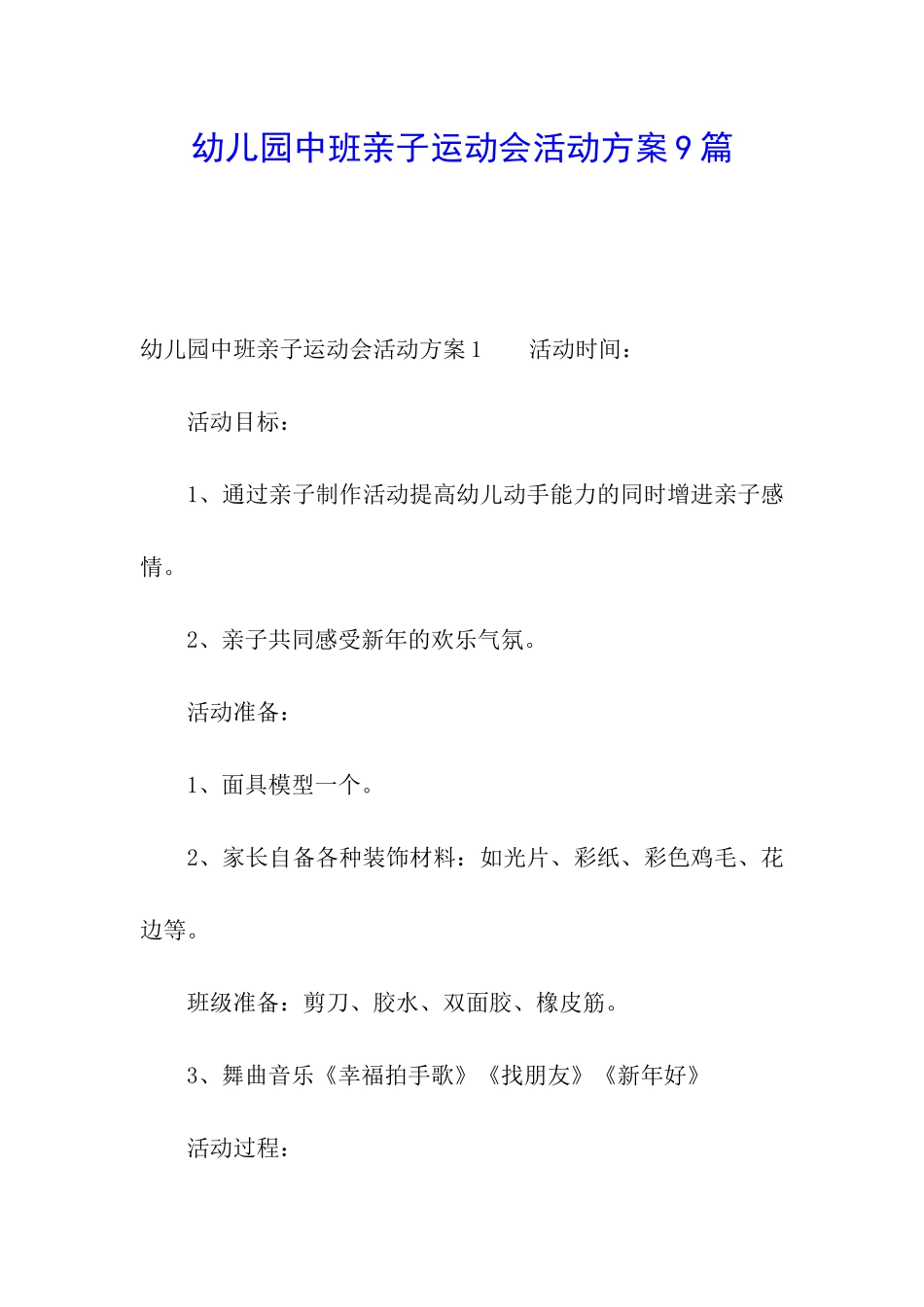 幼儿园中班亲子运动会活动方案9篇_第1页