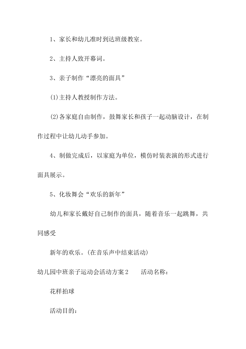 幼儿园中班亲子运动会活动方案9篇_第2页