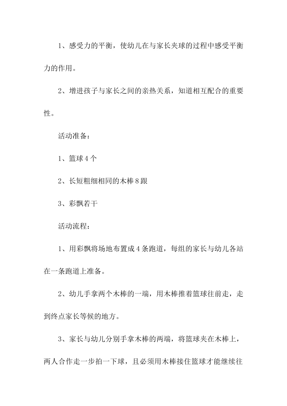 幼儿园中班亲子运动会活动方案9篇_第3页