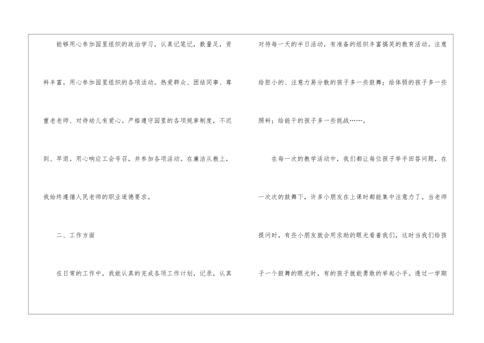 幼儿园中班保教工作总结_第2页