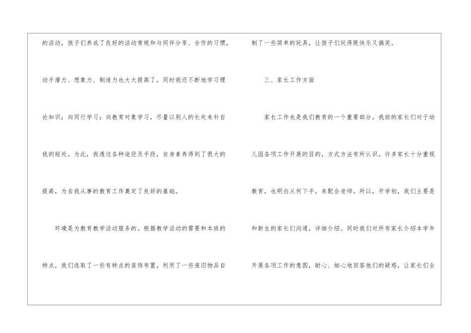 幼儿园中班保教工作总结_第3页