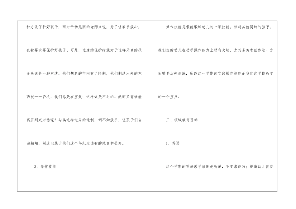幼儿园中班保教工作计划_第3页