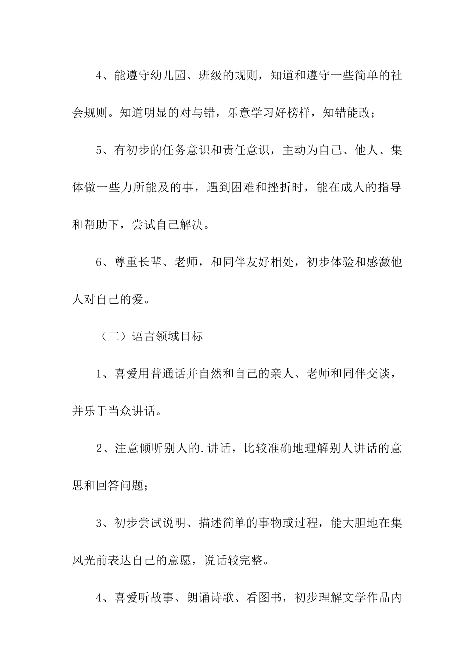 幼儿园中班保教工作计划3篇_第3页